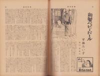 週刊新潮　昭和32年8月5日号　表紙画・谷内六郎「ひぐらし」