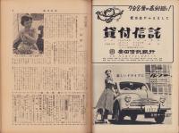 週刊新潮　昭和32年8月5日号　表紙画・谷内六郎「ひぐらし」