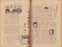 週刊新潮　昭和32年7月29日号　表紙画・谷内六郎「山の町」