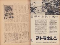 週刊新潮　昭和32年7月29日号　表紙画・谷内六郎「山の町」