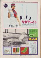週刊新潮　昭和32年7月22日号　表紙画・谷内六郎「駅」