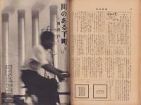 週刊新潮　昭和32年7月22日号　表紙画・谷内六郎「駅」