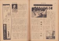 週刊新潮　昭和32年7月22日号　表紙画・谷内六郎「駅」