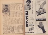 週刊新潮　昭和32年7月22日号　表紙画・谷内六郎「駅」