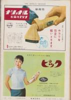週刊新潮　昭和32年7月15日号　表紙画・谷内六郎「まつりのある日」