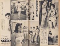 週刊新潮　昭和32年7月15日号　表紙画・谷内六郎「まつりのある日」