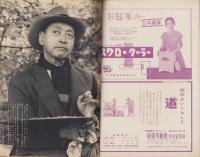 週刊新潮　昭和32年7月15日号　表紙画・谷内六郎「まつりのある日」