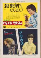 週刊新潮　昭和32年7月1日号　表紙画・谷内六郎「桜貝」