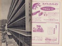 週刊新潮　昭和32年7月1日号　表紙画・谷内六郎「桜貝」