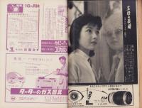 週刊新潮　昭和32年7月1日号　表紙画・谷内六郎「桜貝」