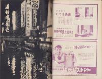 週刊新潮　昭和32年6月24日号　表紙画・谷内六郎「鏡の中」
