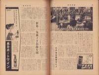 週刊新潮　昭和32年6月24日号　表紙画・谷内六郎「鏡の中」
