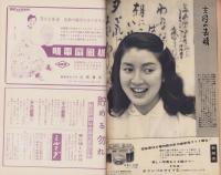 週刊新潮　昭和32年6月24日号　表紙画・谷内六郎「鏡の中」