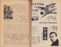 週刊新潮　昭和32年6月24日号　表紙画・谷内六郎「鏡の中」