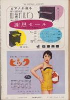 週刊新潮　昭和32年6月17日号　表紙画・谷内六郎「夕立」