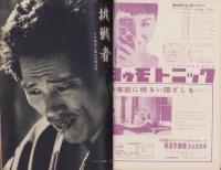 週刊新潮　昭和32年6月17日号　表紙画・谷内六郎「夕立」