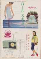 週刊新潮　昭和32年6月10日号　表紙画・谷内六郎「おはじき」