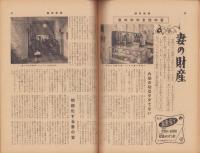 週刊新潮　昭和32年6月10日号　表紙画・谷内六郎「おはじき」