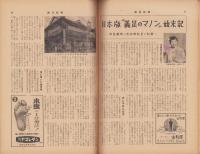 週刊新潮　昭和32年6月10日号　表紙画・谷内六郎「おはじき」