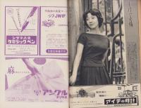 週刊新潮　昭和32年6月10日号　表紙画・谷内六郎「おはじき」