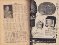 週刊新潮　昭和32年6月10日号　表紙画・谷内六郎「おはじき」