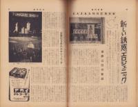 週刊新潮　昭和32年6月3日号　表紙画・谷内六郎「雨の波止場」