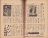 週刊新潮　昭和32年6月3日号　表紙画・谷内六郎「雨の波止場」