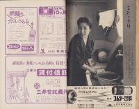 週刊新潮　昭和32年6月3日号　表紙画・谷内六郎「雨の波止場」