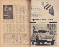 週刊新潮　昭和32年6月3日号　表紙画・谷内六郎「雨の波止場」