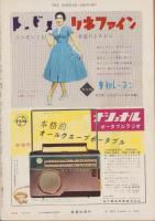 週刊新潮　昭和32年5月27日号　表紙画・谷内六郎「アメリカ生れのミルク飲み」