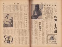 週刊新潮　昭和32年5月27日号　表紙画・谷内六郎「アメリカ生れのミルク飲み」