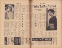 週刊新潮　昭和32年5月27日号　表紙画・谷内六郎「アメリカ生れのミルク飲み」