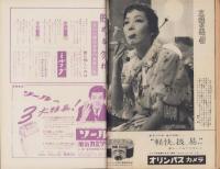 週刊新潮　昭和32年5月27日号　表紙画・谷内六郎「アメリカ生れのミルク飲み」