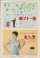 週刊新潮　昭和32年5月20日号　表紙画・谷内六郎「帰えり道」