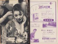 週刊新潮　昭和32年5月20日号　表紙画・谷内六郎「帰えり道」