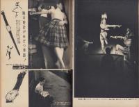 週刊新潮　昭和32年5月20日号　表紙画・谷内六郎「帰えり道」
