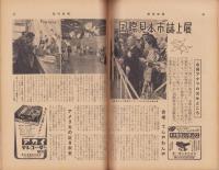 週刊新潮　昭和32年5月20日号　表紙画・谷内六郎「帰えり道」