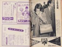 週刊新潮　昭和32年5月20日号　表紙画・谷内六郎「帰えり道」