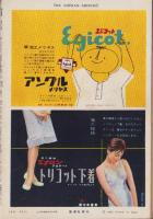 週刊新潮　昭和32年5月6日号　表紙画・谷内六郎「青葉もまわる」
