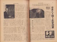 週刊新潮　昭和32年5月6日号　表紙画・谷内六郎「青葉もまわる」