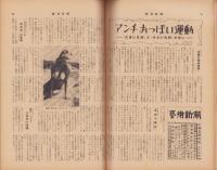 週刊新潮　昭和32年5月6日号　表紙画・谷内六郎「青葉もまわる」
