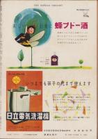 週刊新潮　昭和32年4月29日号　表紙画・谷内六郎「シロホン」