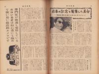 週刊新潮　昭和32年4月29日号　表紙画・谷内六郎「シロホン」