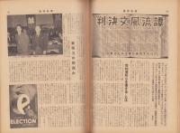 週刊新潮　昭和32年4月29日号　表紙画・谷内六郎「シロホン」