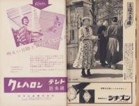 週刊新潮　昭和32年4月29日号　表紙画・谷内六郎「シロホン」