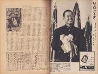 週刊新潮　昭和32年4月29日号　表紙画・谷内六郎「シロホン」