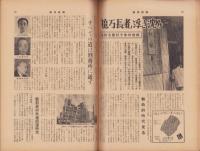 週刊新潮　昭和32年4月22日号　表紙画・谷内六郎「夜明けのシグナル」