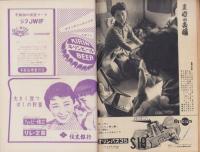 週刊新潮　昭和32年4月22日号　表紙画・谷内六郎「夜明けのシグナル」