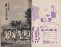 週刊新潮　昭和32年4月15日号　表紙画・谷内六郎「花びら」