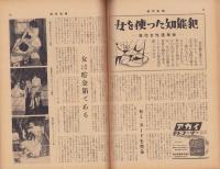 週刊新潮　昭和32年4月15日号　表紙画・谷内六郎「花びら」